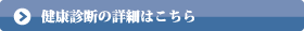 労働衛生の詳細はこちら